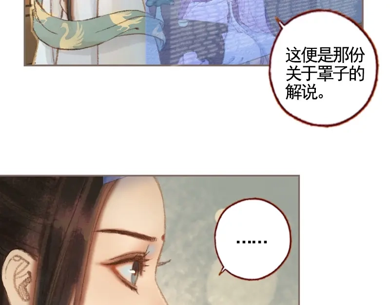 《凤囚凰》第35话 交易条件（中） 第67页