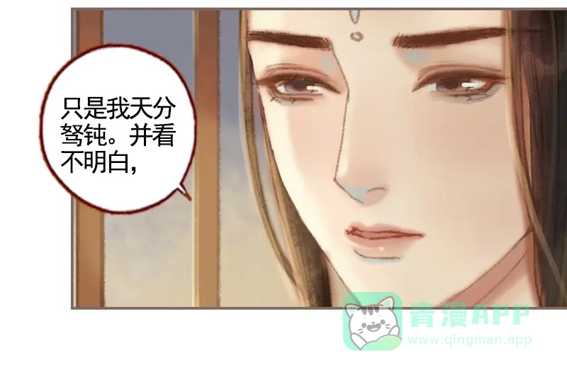 《凤囚凰》第35话 交易条件（中） 第61页