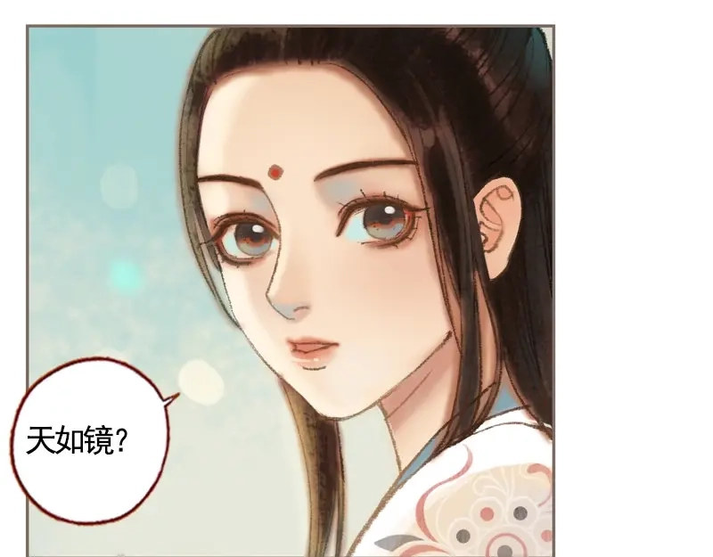 《凤囚凰》第35话 交易条件（中） 第25页