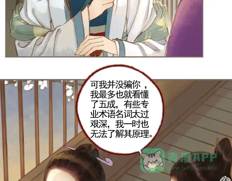 《凤囚凰》第35话 交易条件（下） 第16页