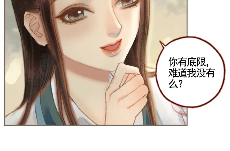 《凤囚凰》第35话 交易条件（下） 第52页