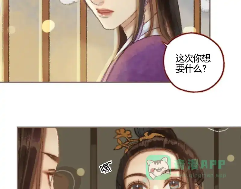 《凤囚凰》第35话 交易条件（下） 第21页