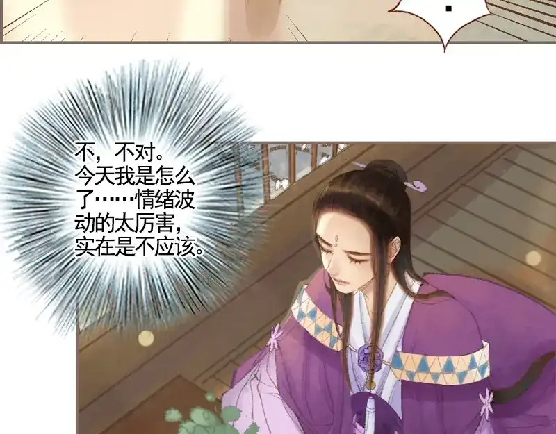 《凤囚凰》第35话 交易条件（下） 第13页