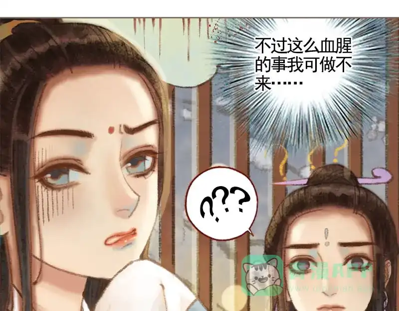 《凤囚凰》第35话 交易条件（下） 第61页