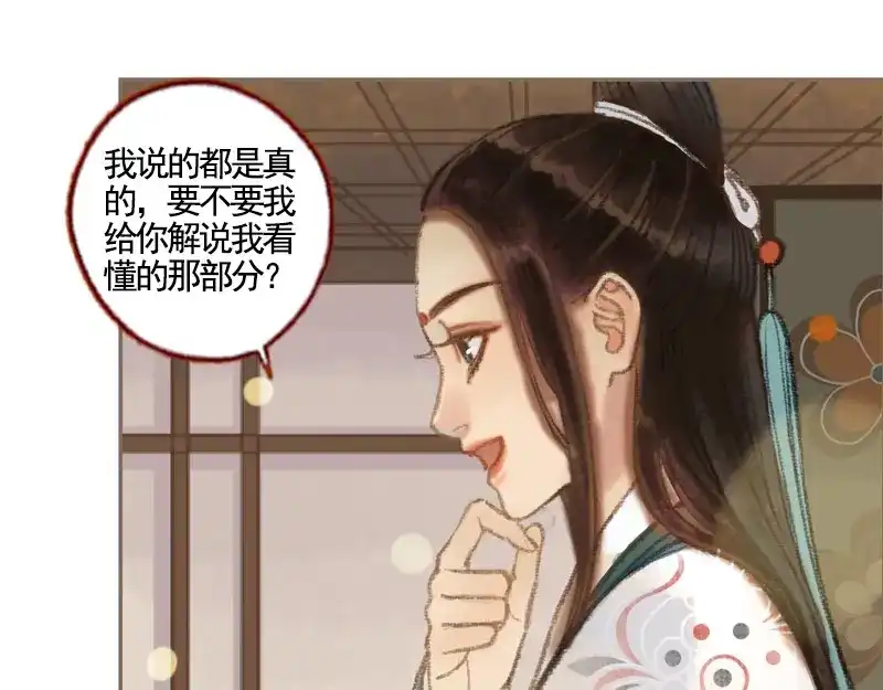 《凤囚凰》第35话 交易条件（下） 第19页