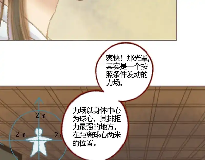 《凤囚凰》第35话 交易条件（下） 第24页