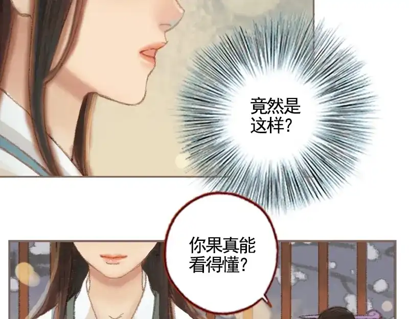 《凤囚凰》第35话 交易条件（下） 第3页