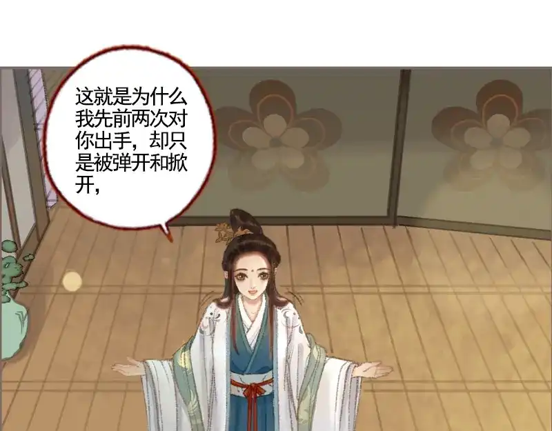 《凤囚凰》第35话 交易条件（下） 第27页