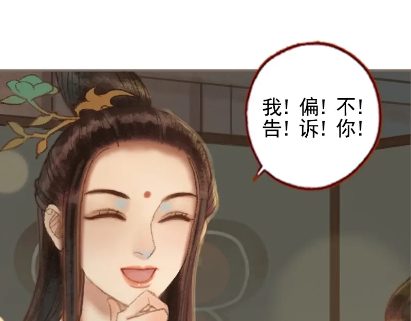 《凤囚凰》第35话 交易条件（下） 第49页