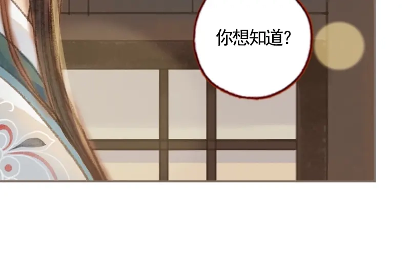 《凤囚凰》第35话 交易条件（下） 第48页