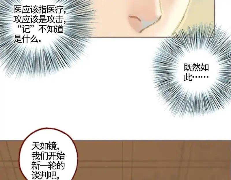 《凤囚凰》第35话 交易条件（下） 第69页