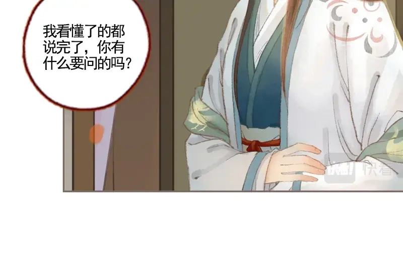 《凤囚凰》第35话 交易条件（下） 第30页