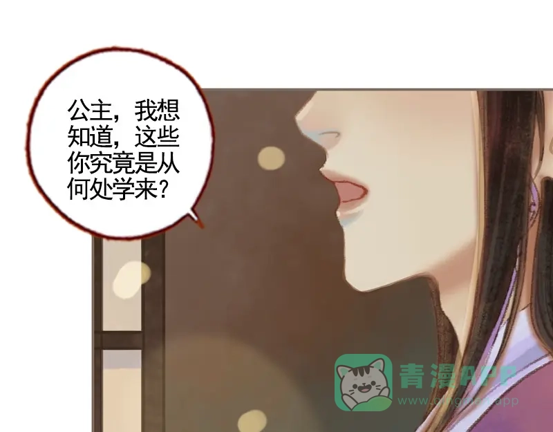 《凤囚凰》第35话 交易条件（下） 第46页
