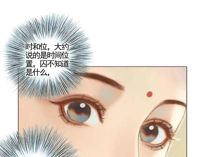《凤囚凰》第35话 交易条件（下） 第68页