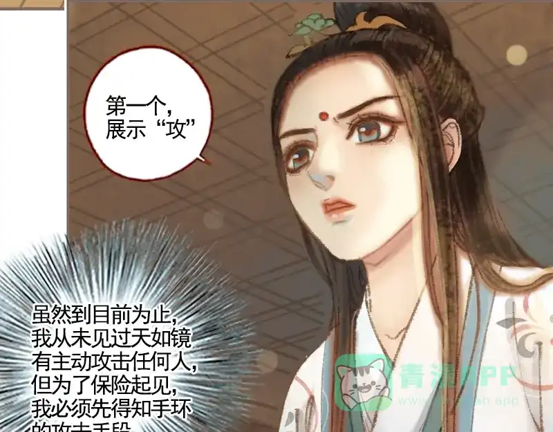 《凤囚凰》第36话 血色无情月（上） 第31页