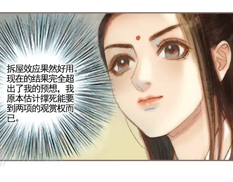 《凤囚凰》第36话 血色无情月（上） 第28页
