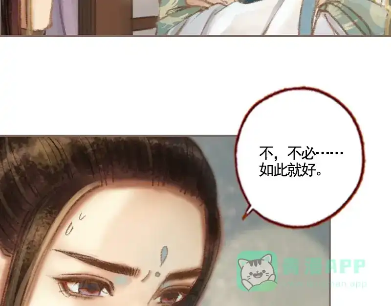 《凤囚凰》第36话 血色无情月（上） 第26页