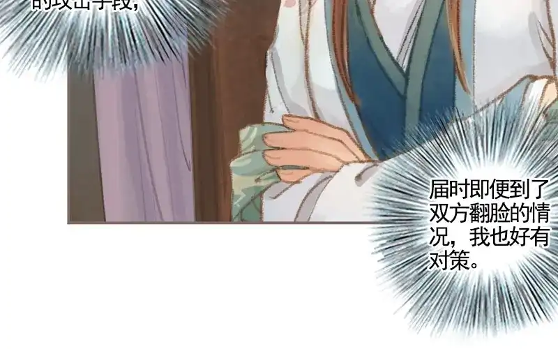 《凤囚凰》第36话 血色无情月（上） 第32页