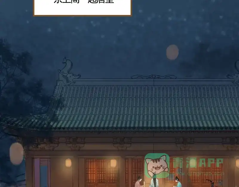 《凤囚凰》第36话 血色无情月（上） 第56页