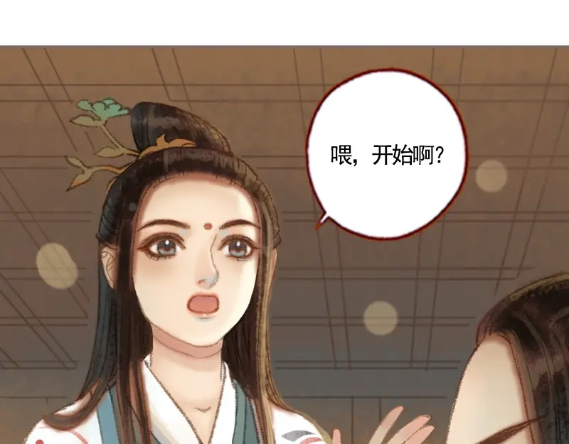 《凤囚凰》第36话 血色无情月（上） 第38页