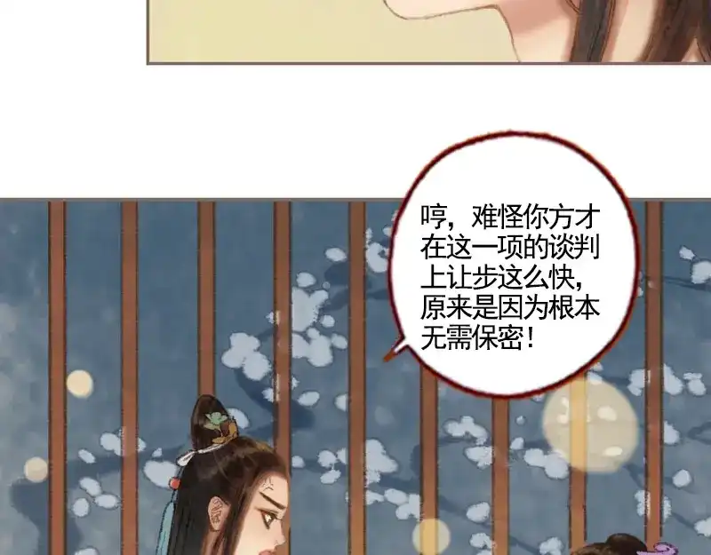 《凤囚凰》第36话 血色无情月（上） 第44页