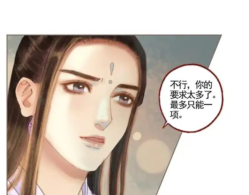 《凤囚凰》第36话 血色无情月（上） 第8页
