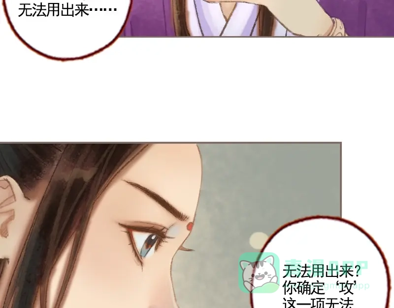 《凤囚凰》第36话 血色无情月（上） 第41页