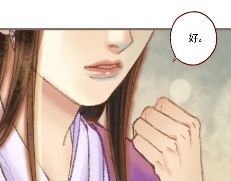 《凤囚凰》第36话 血色无情月（上） 第33页