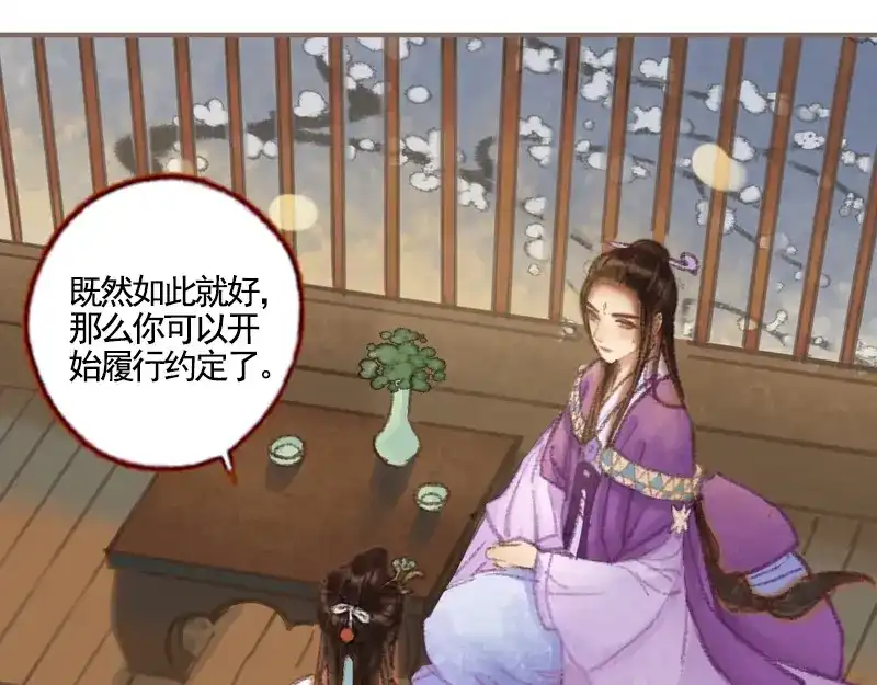 《凤囚凰》第36话 血色无情月（上） 第29页