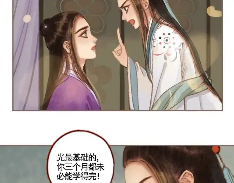 《凤囚凰》第36话 血色无情月（上） 第14页