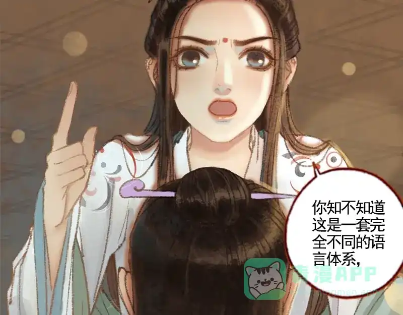 《凤囚凰》第36话 血色无情月（上） 第11页