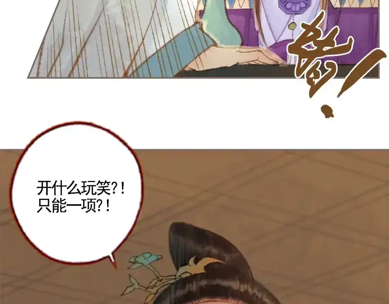 《凤囚凰》第36话 血色无情月（上） 第10页