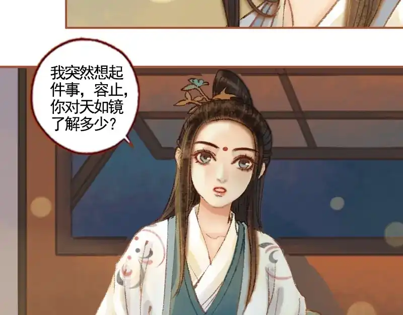 《凤囚凰》第36话 血色无情月（中） 第49页