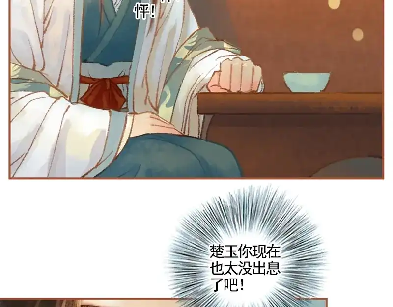 《凤囚凰》第36话 血色无情月（中） 第30页