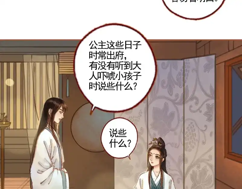 《凤囚凰》第36话 血色无情月（中） 第60页