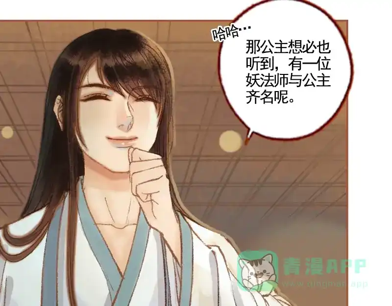 《凤囚凰》第36话 血色无情月（中） 第66页