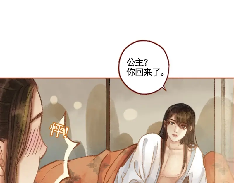 《凤囚凰》第36话 血色无情月（中） 第19页