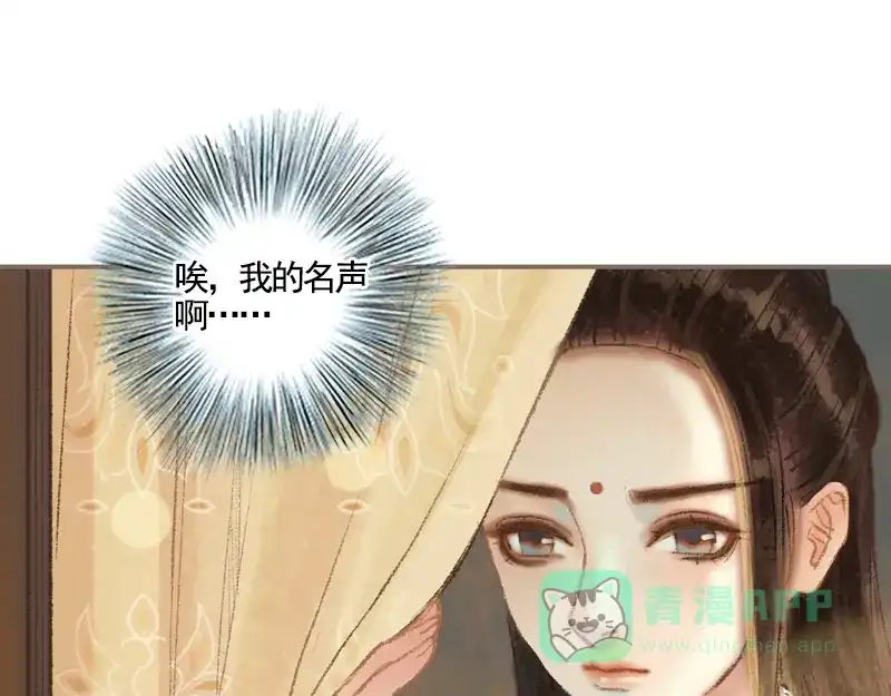 《凤囚凰》第36话 血色无情月（中） 第1页