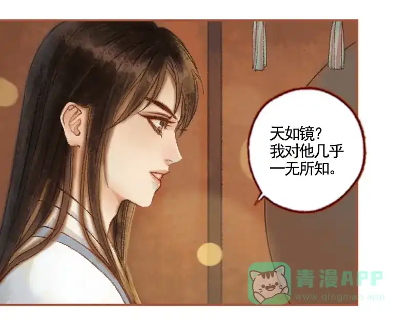 《凤囚凰》第36话 血色无情月（中） 第51页
