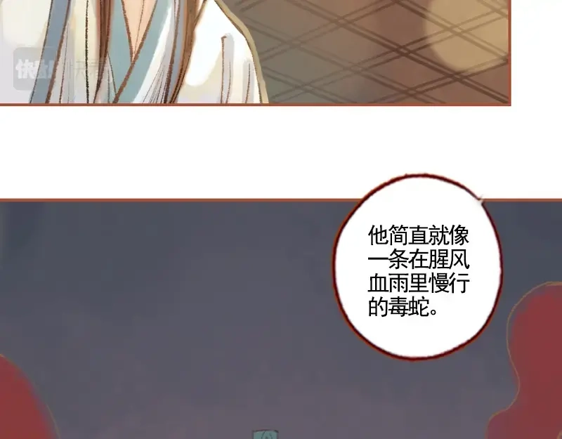 《凤囚凰》第36话 血色无情月（中） 第74页