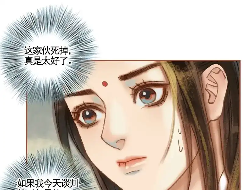 《凤囚凰》第36话 血色无情月（下） 第32页
