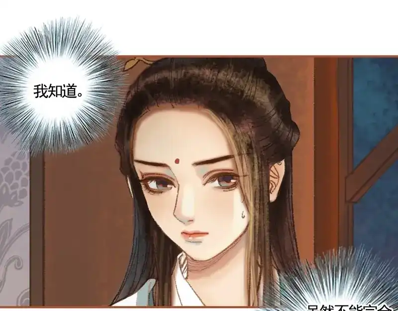 《凤囚凰》第36话 血色无情月（下） 第27页