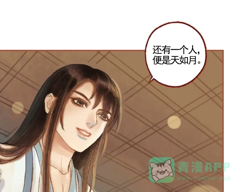 《凤囚凰》第36话 血色无情月（下） 第1页
