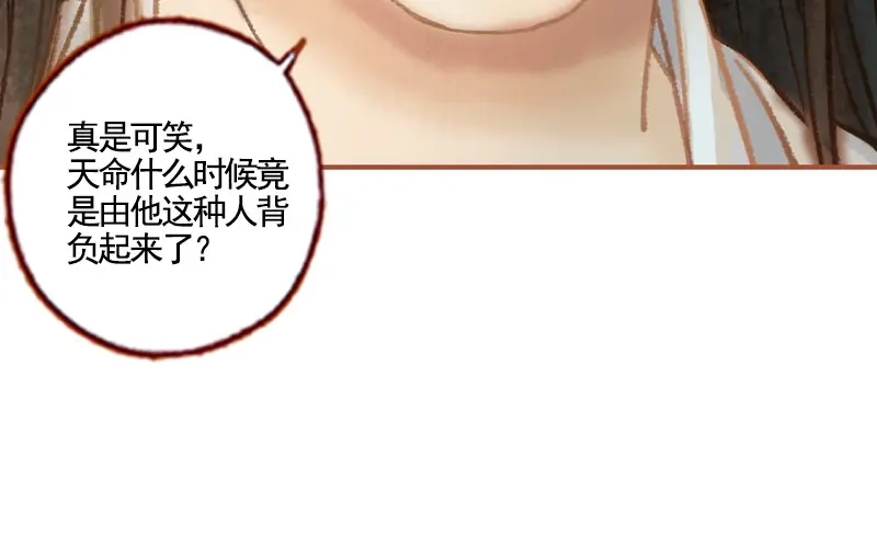 《凤囚凰》第36话 血色无情月（下） 第70页