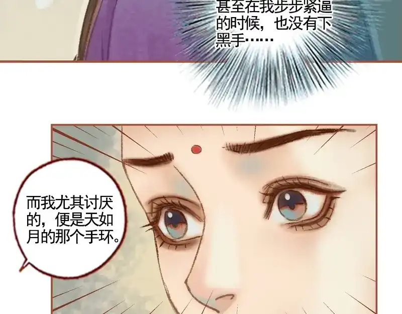 《凤囚凰》第36话 血色无情月（下） 第35页