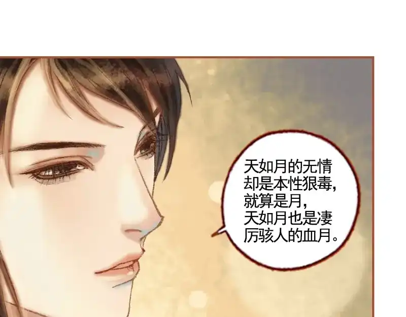 《凤囚凰》第36话 血色无情月（下） 第18页