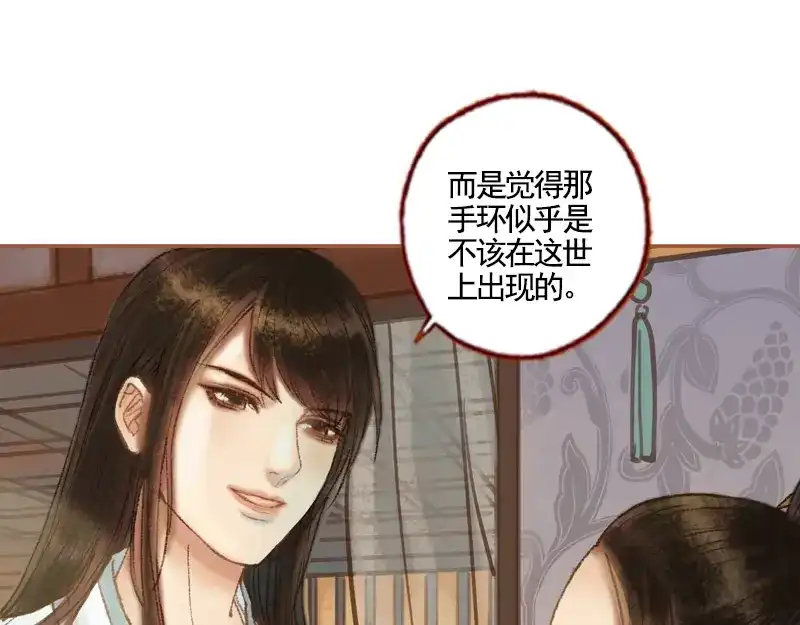 《凤囚凰》第36话 血色无情月（下） 第54页