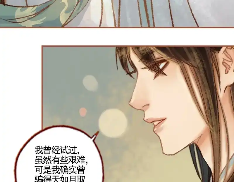 《凤囚凰》第36话 血色无情月（下） 第78页