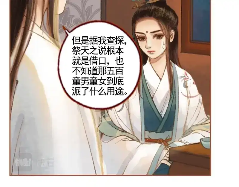 《凤囚凰》第36话 血色无情月（下） 第25页