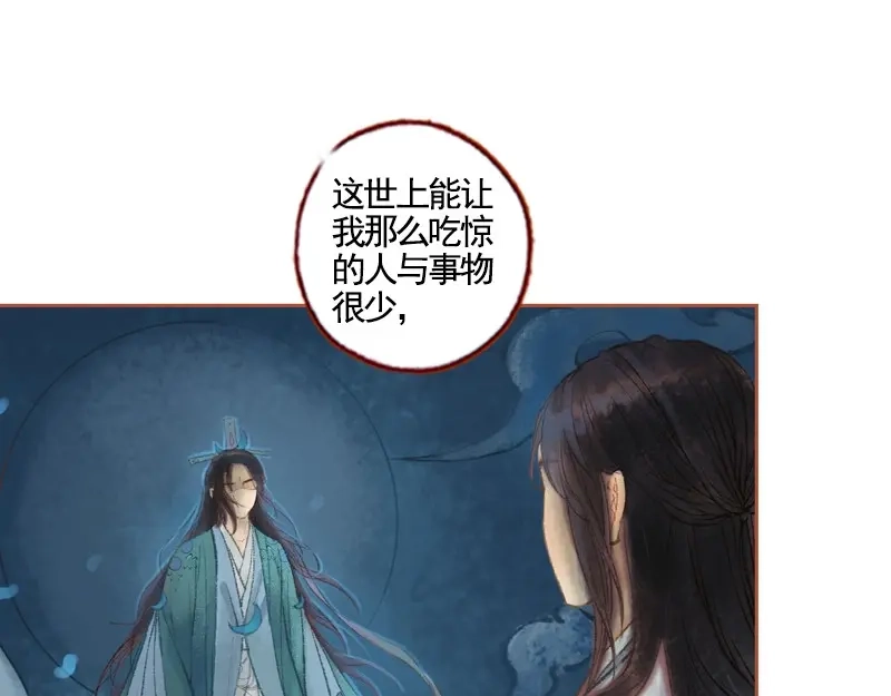 《凤囚凰》第36话 血色无情月（下） 第8页